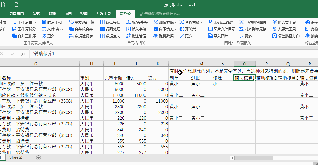 刪除空列（非完全空列）.gif